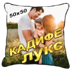 Голяма възглавница със снимка и надпис кадифе лукс