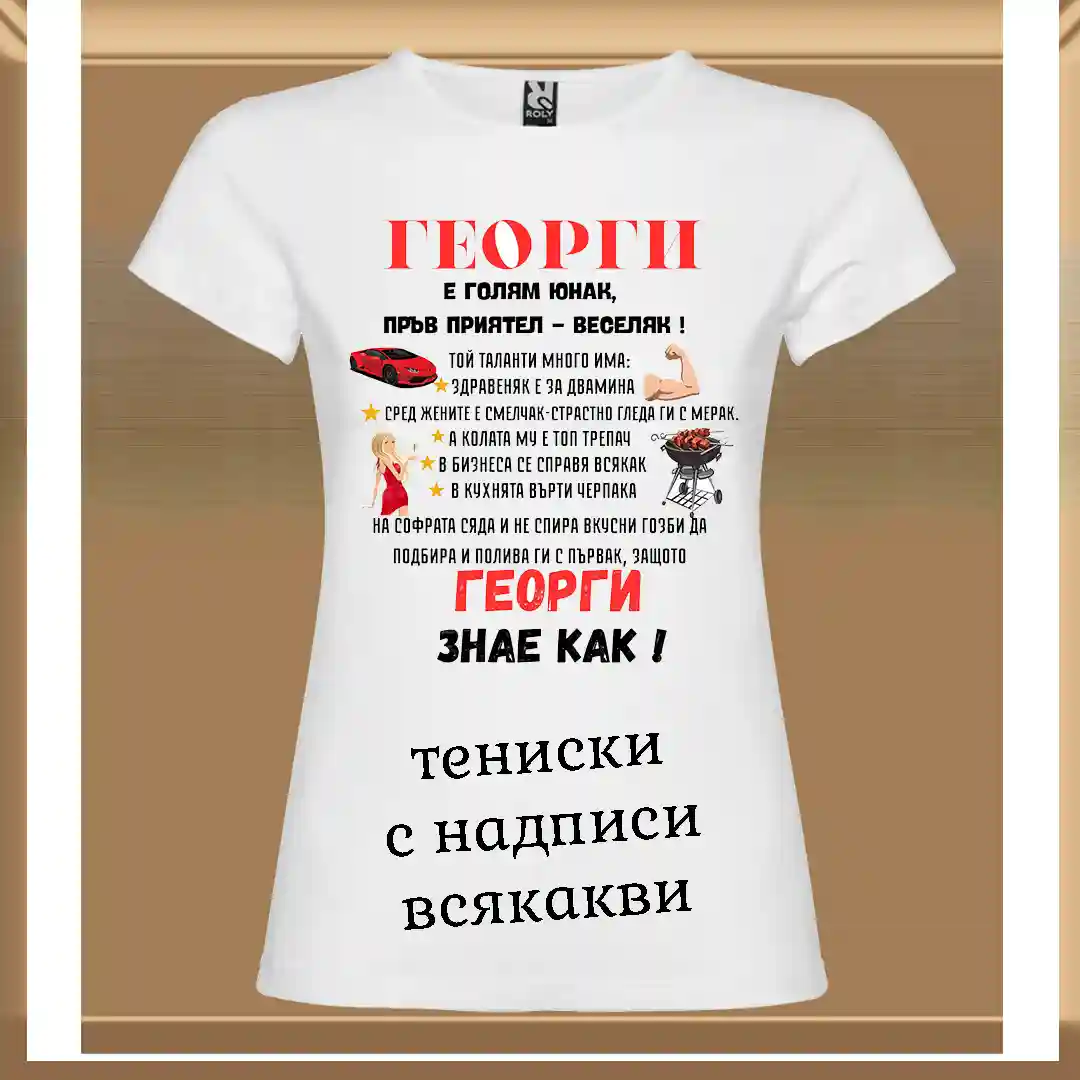 тениски с надписи
